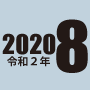 夏季休業のご案内